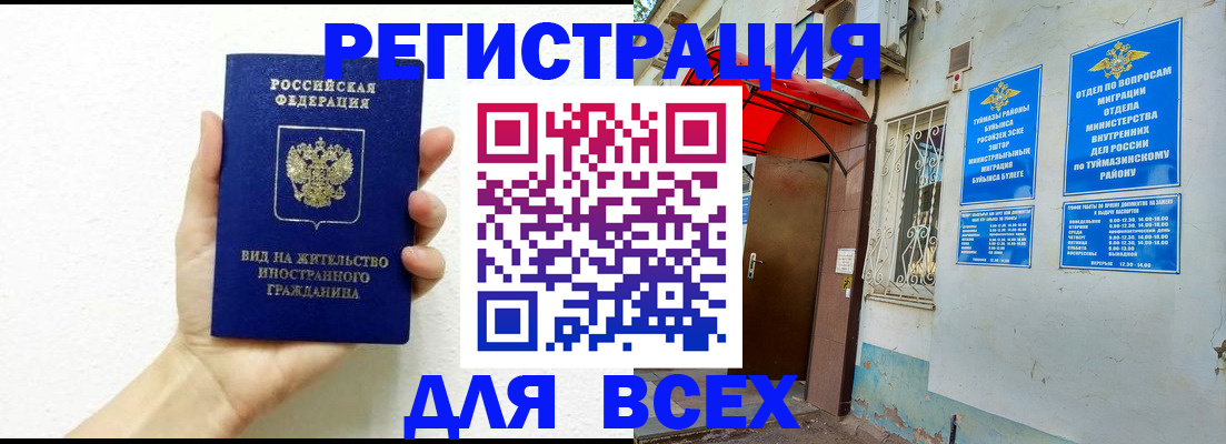 прописка законно в Брянске