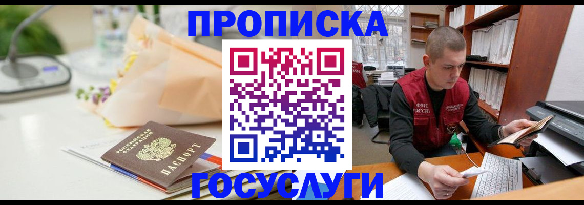 временная регистрация в квартире в Брянске