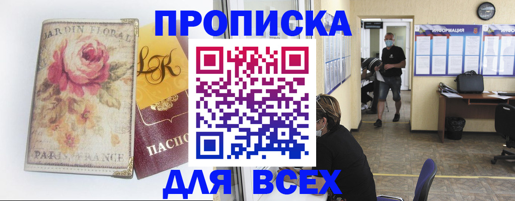 прописка для школы в Брянске