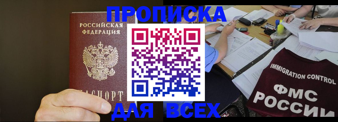 прописка регистрация в Брянске