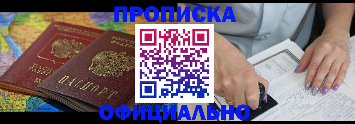 прописка для кредита в Брянске