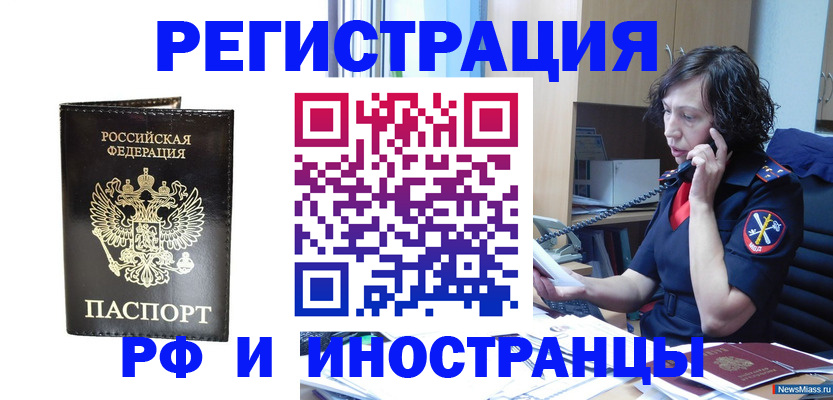 временная регистрация собственник в Брянске