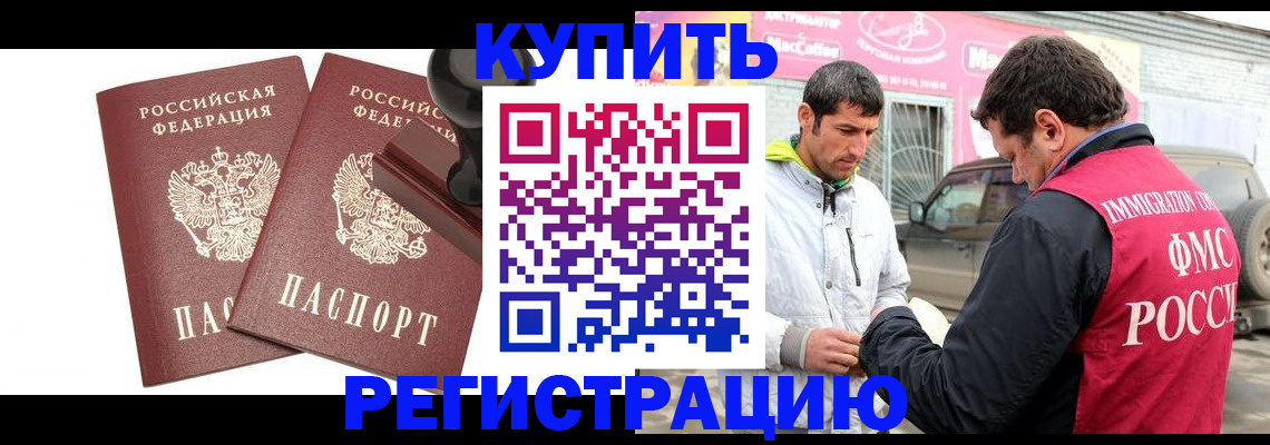 прописка ребенка в Брянске
